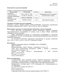 Термопреобразователь сопротивления из платины ТПТ-1-3-100П кл.А Н120мм d8мм бобышка и гильза защитная