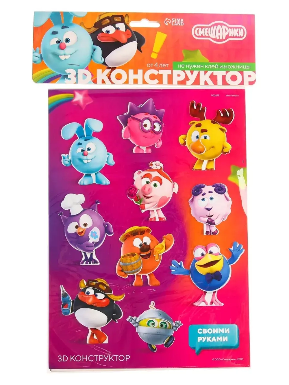 Игрушка 3D конструктор из пенокартона СМЕШАРИКИ, 3 листа   7472679, Артикул: 7472679