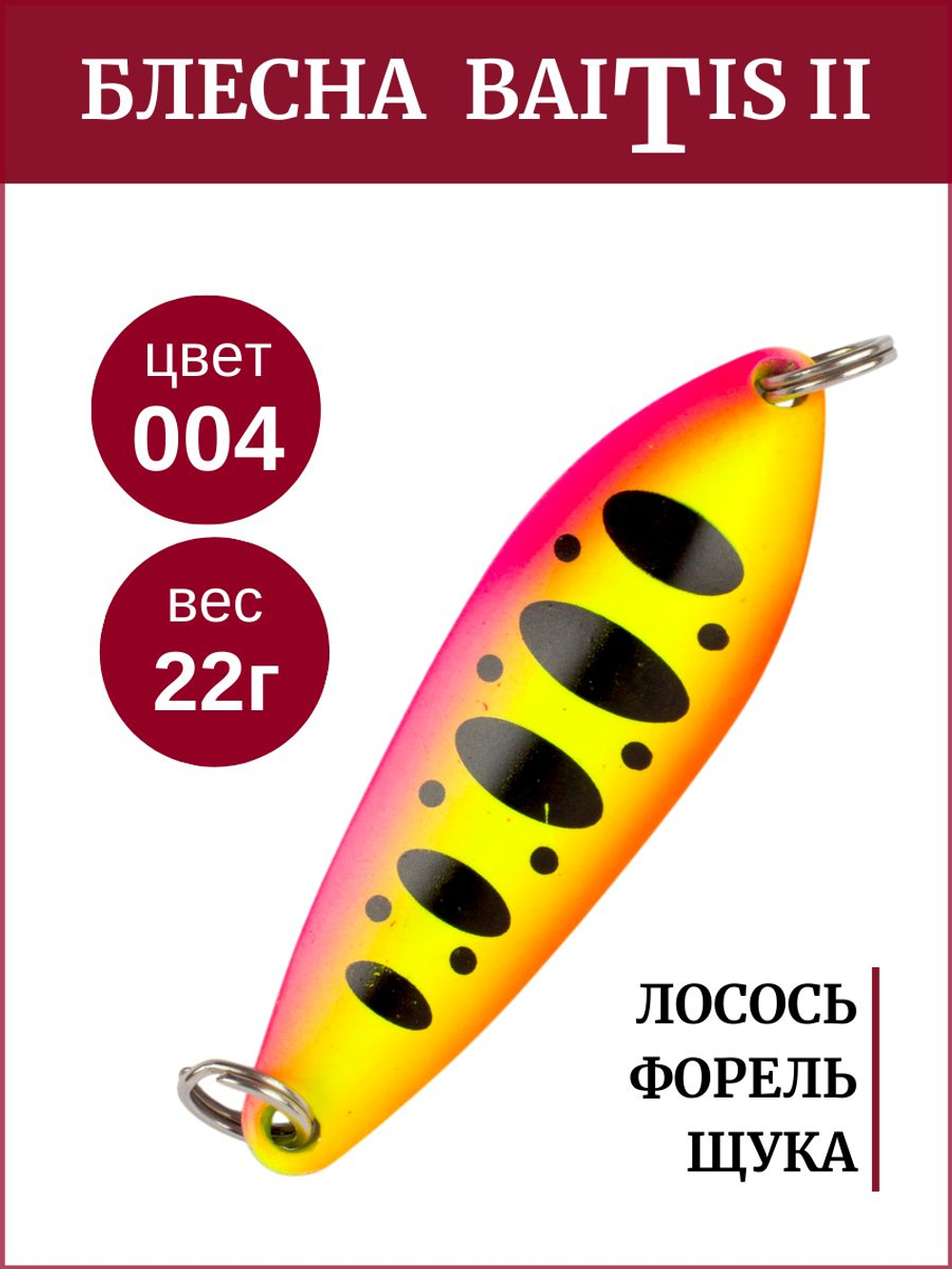 Блесна колебалка Baitis II на лосось, форель, щуку Grows Culture 22 гр. 004