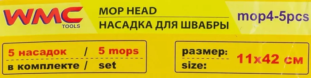 Накладка сменная из микрофибры для швабры WMC-04 (5 шт/к-т) WMC TOOLS WMC-mop4-5pcs