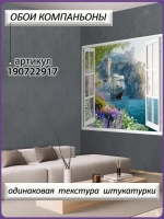 3D Фотообои светлые вид из окна и море