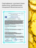 Креатин моногидрат порошок со вкусом ананаса 300 г / Soul Way / 60 порций