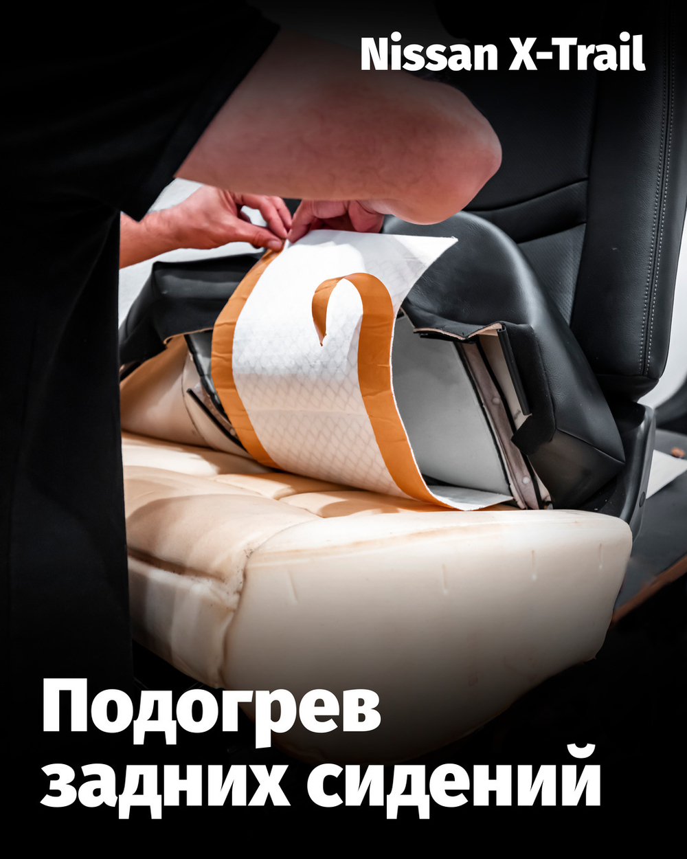 Установка обогрева сидений в автомобиль