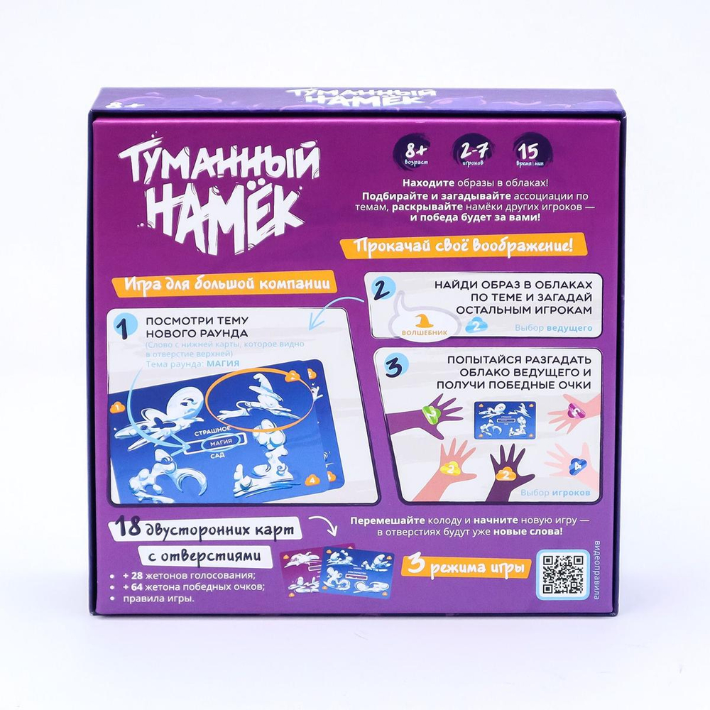Игра настольная "Туманный намек" 18 карточек (ND Play)