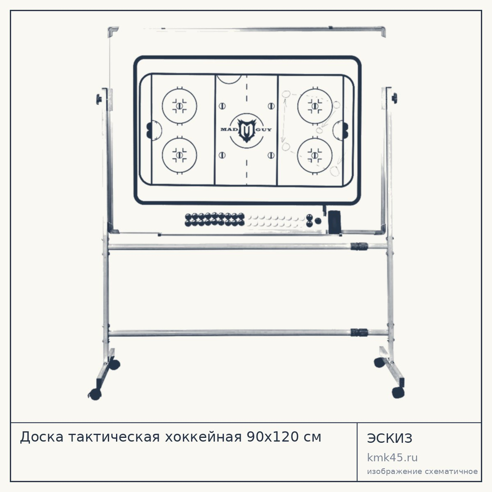 Доска тактическая хоккейная 90х120 см — от 16 000 ₽