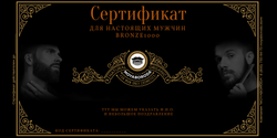 Подарочные сертификаты BRONZE1000