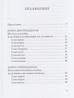 Махабхарата. Маусала-парва. Махапрастханика-парва. Сварга-арохана-парва
