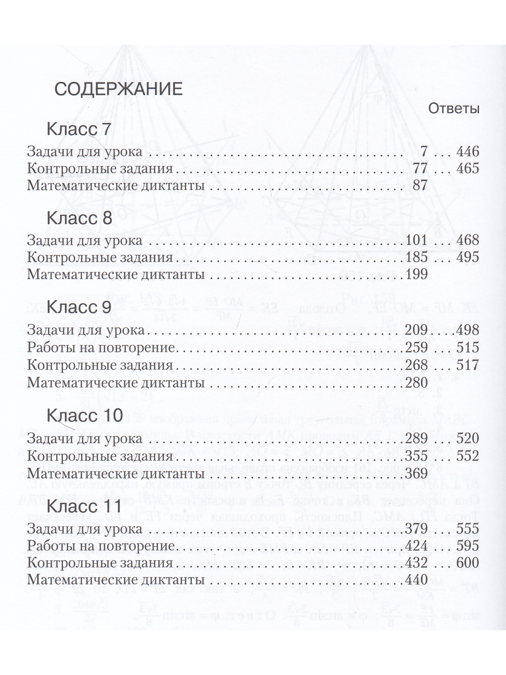 Задачи к урокам геометрии 7-11 кл. Пособие для учителей, школьников, абитуриентов