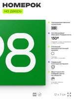 Номер на дверь 398, табличка на дверь для офиса, квартиры, кабинета, аудитории, склада, зеленая 120х70 мм, Айдентика Технолоджи