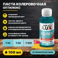 Колеровочная паста ОПТИЛЮКС 32 океанская синь 100 мл