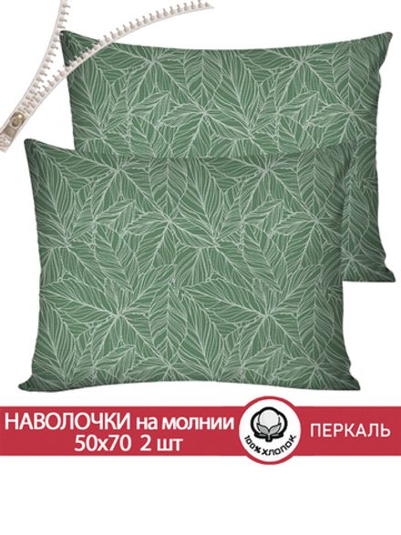 Наволочка комплект 2шт перкаль Сказка "Джунгли" 50x70 см на молнии