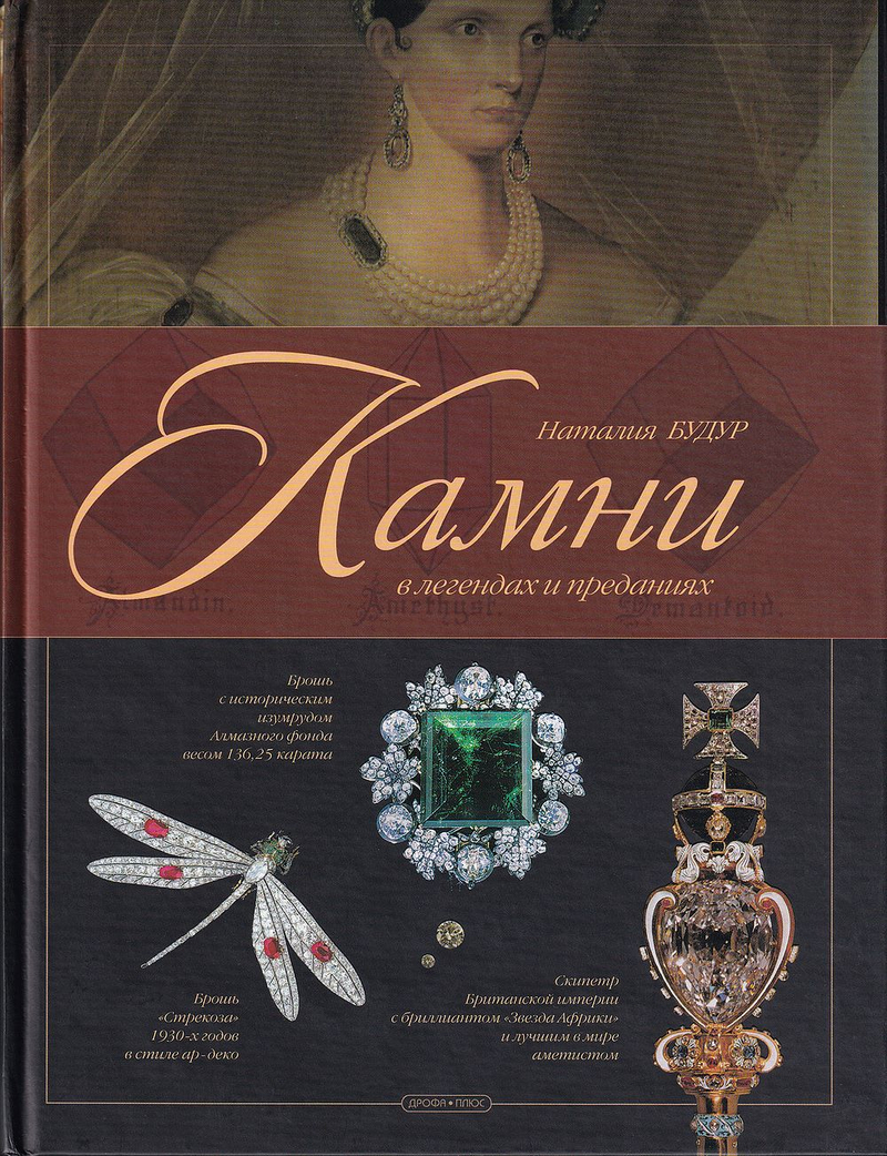 Камни в легендах и преданиях