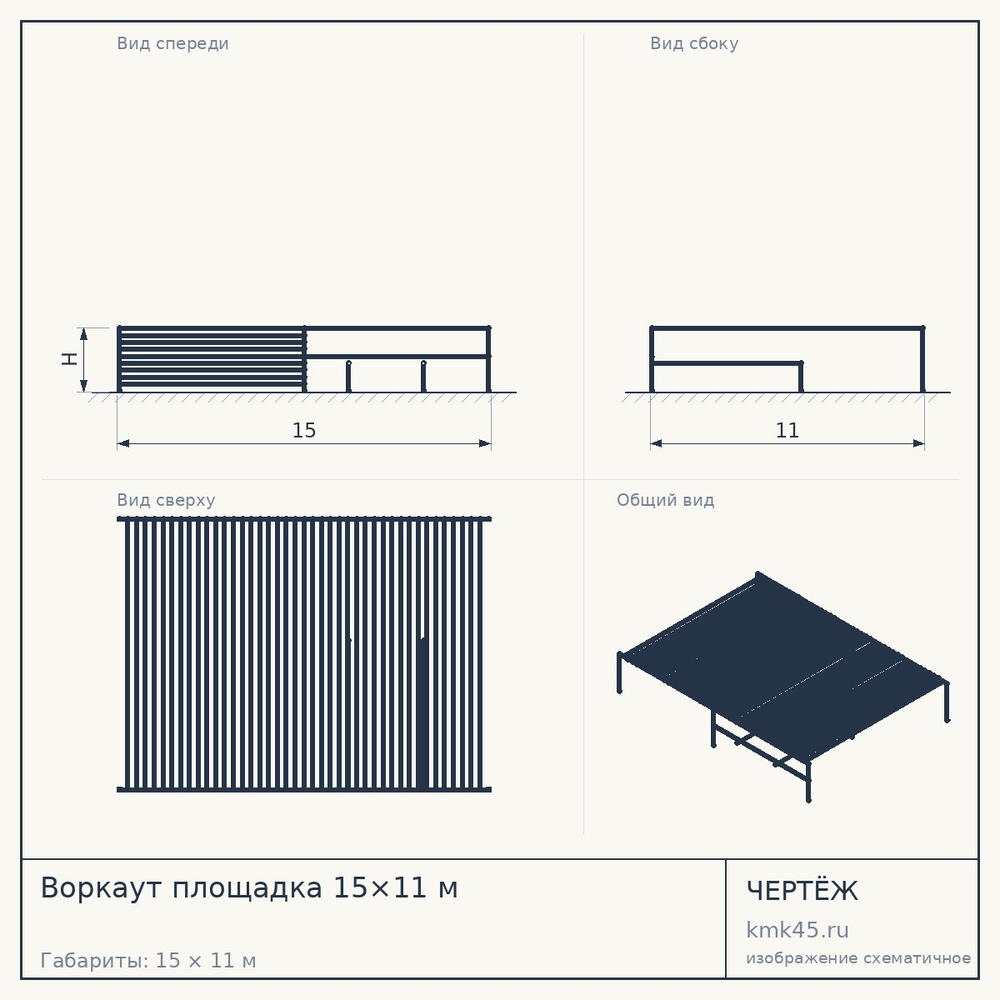 Воркаут площадка 15×11 м — от 416 000 ₽