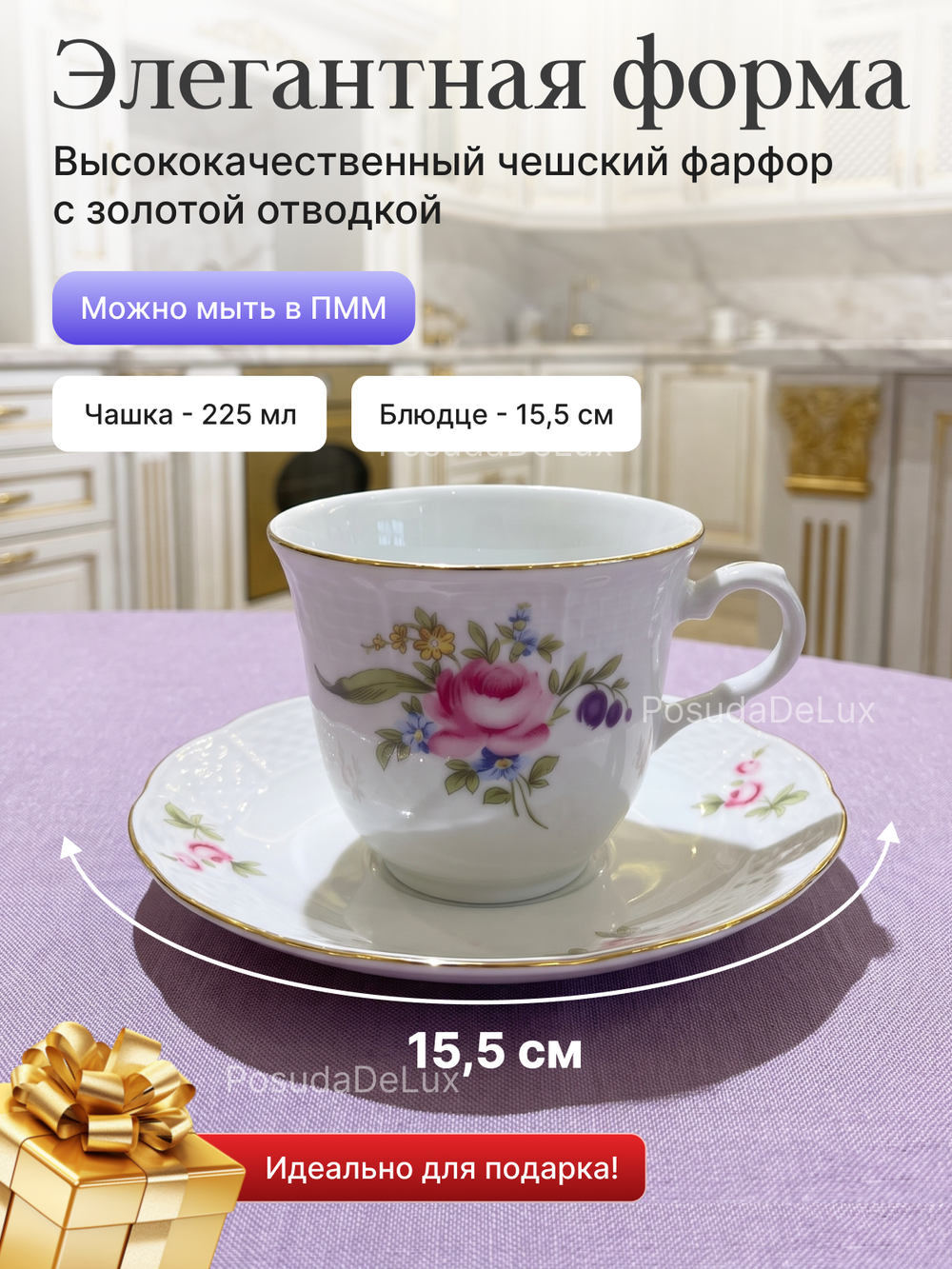 Чайный набор "Menuet" Мейсенский цветок золото 6 персон 225мл 15,5см