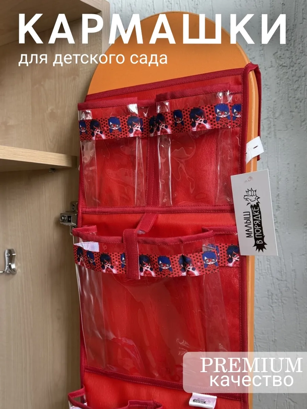 Кармашки в шкафчик для детского сада