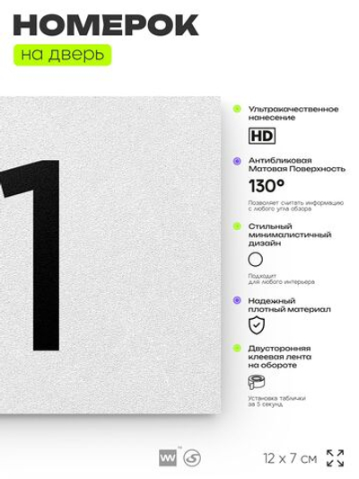 Табличка с номером 71 на дверь квартиры, для офиса, кабинета, аудитории, склада, белая 120х70 мм, Айдентика Технолоджи