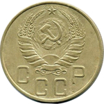 5 копеек 1937 года VF-XF