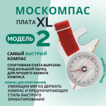 Компас Москомпас жидкостный Модель 2XL