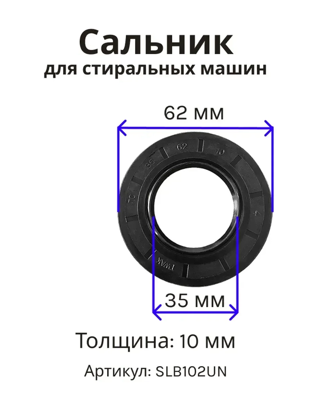 Сальник 35х62х10 GP стиральной машины Electrolux, Bosch SLB102UN (651029839,428662)