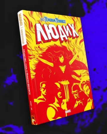 Золотая Коллекция Marvel. Люди Икс. Сага о Тёмном Фениксе (эксклюзив для 28ой)