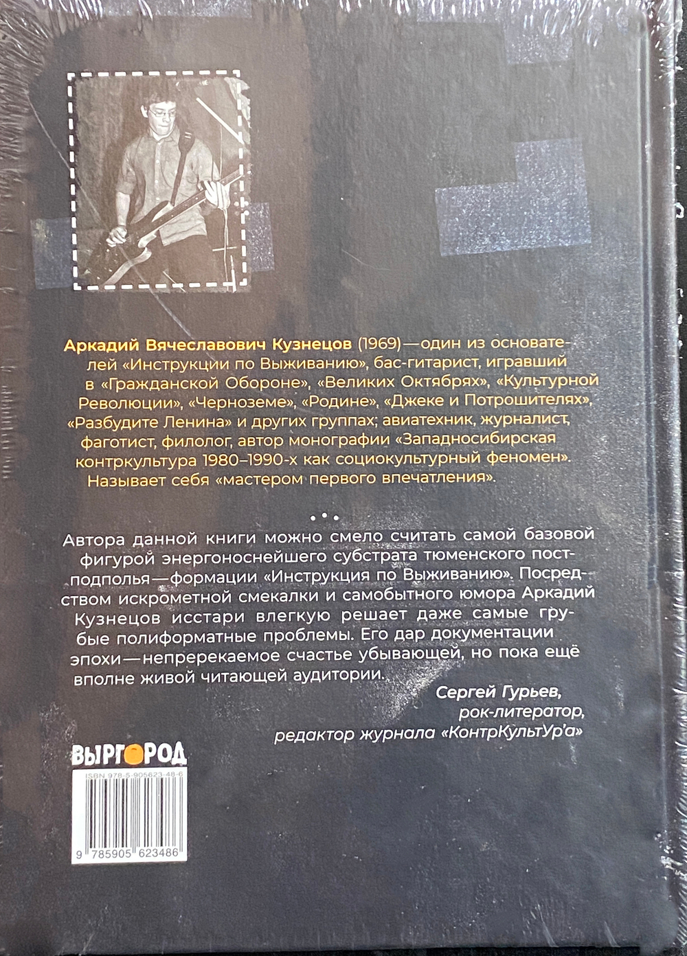 Аркадий Кузнецов / История одного увлечения