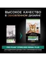 Корм Sterilised Adult RENAL PLUS для кошек с лососем 10 кг