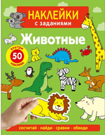 Наклейки с заданиями