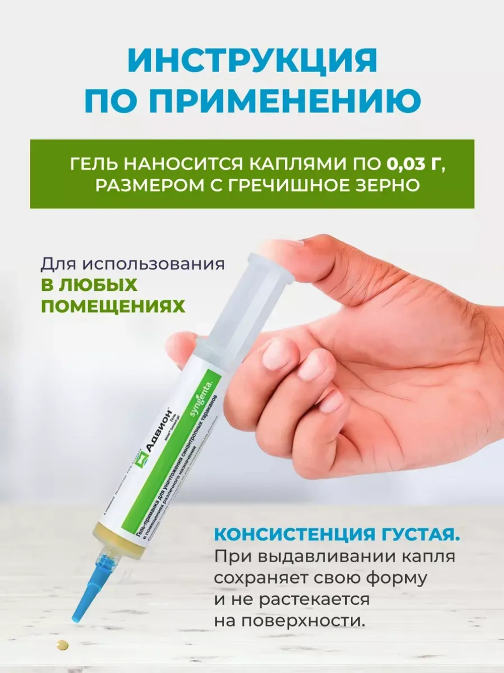 Адвион гель от тараканов