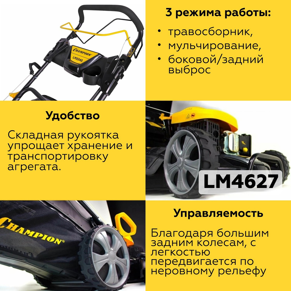 Газонокосилка Champion LM4627