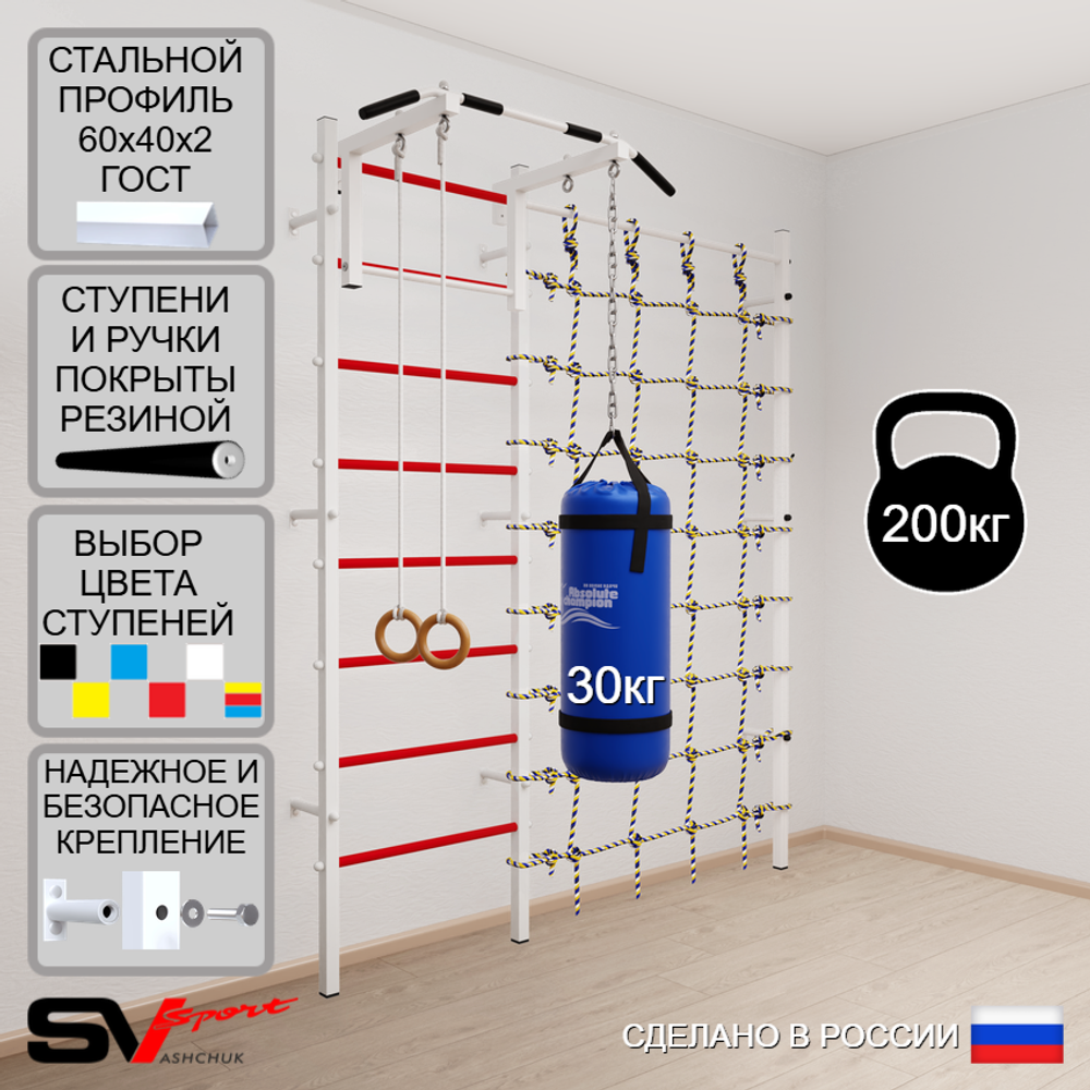 Шведская стенка Sv Sport усиленная 61030 (Турник стандарт/Кольца/Цепь/Мешок 30кг/Канатный лаз)