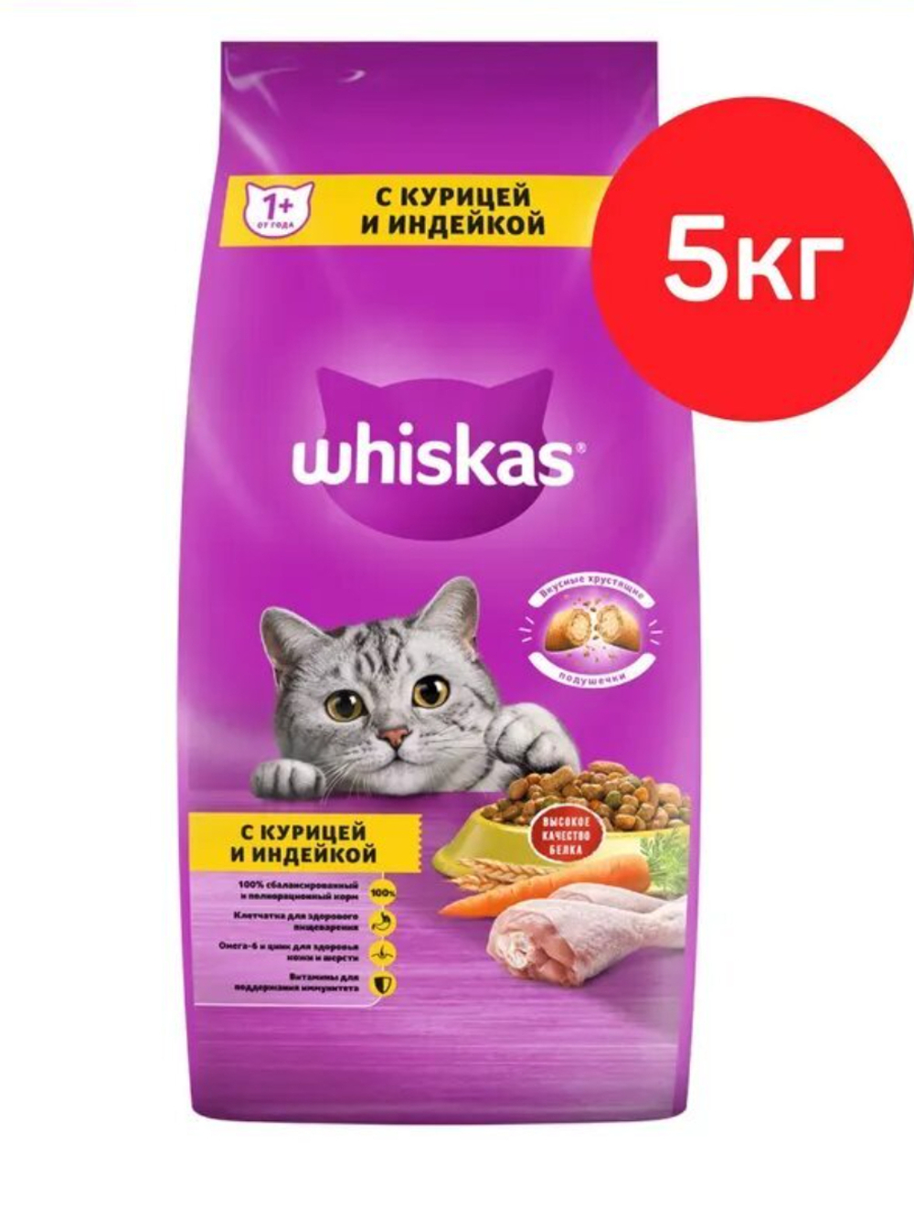 Whiskas Сухой корм для кошек с курицей и индейкой, 5 кг.