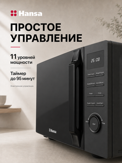 Микроволновая печь встраиваемая Hansa AMGF20E55B