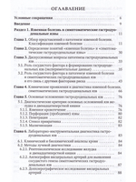 Гастродуоденальные язвы и хронический гастрит