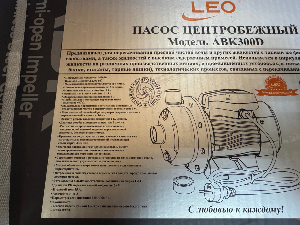 Насос LEO модель ABK300D центробежный