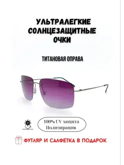 Титановые солнцезащитные очки с поляризацией