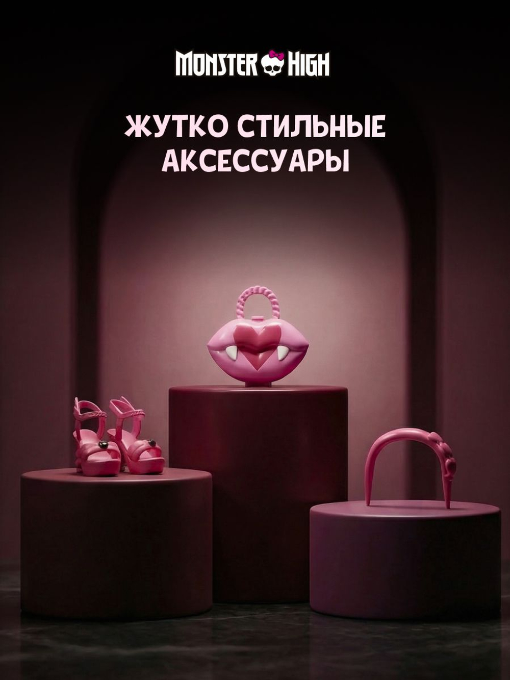 Игровой набор - Шарнирная Кукла Монстр Хай. Модная Дракулаура с аксессуарами. Monster High Draculaura by Mattel. Игрушки для девочек, HRC12