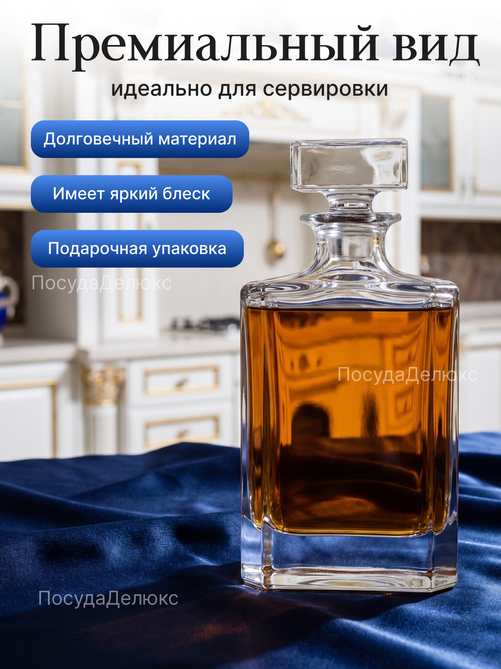 Графин "Decanters" хрусталь 700 мл