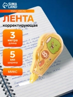 Корректор-лента 3 мх5 мм, МИКС