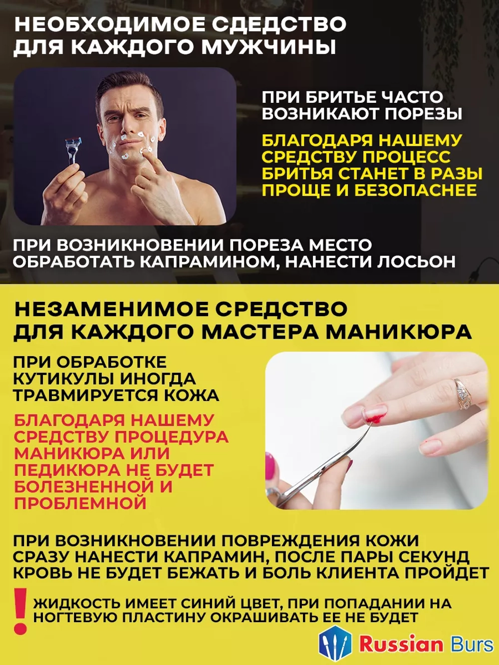 Капрамин для маникюра кровоостанавливающее средство 15 мл