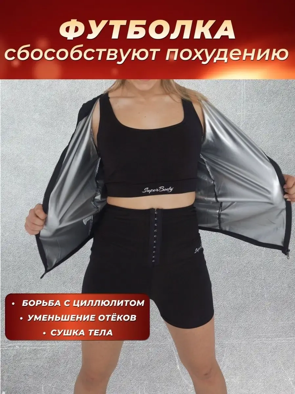 Футболка сауна спортивная для фитнеса и тренировки на молнии