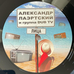 Александр Лаэртский И Группа Dub TV- Лица (2022г.)
