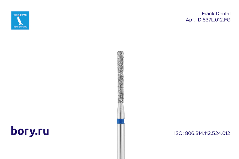 Бор алмазный стандартный Frank Dental типа FG - D.837L.012.FG