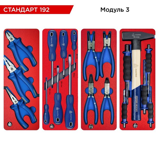 МАСТАК (52-05192B) Набор инструментов 192 предмета, "СТАНДАРТ 192", в синей тележке