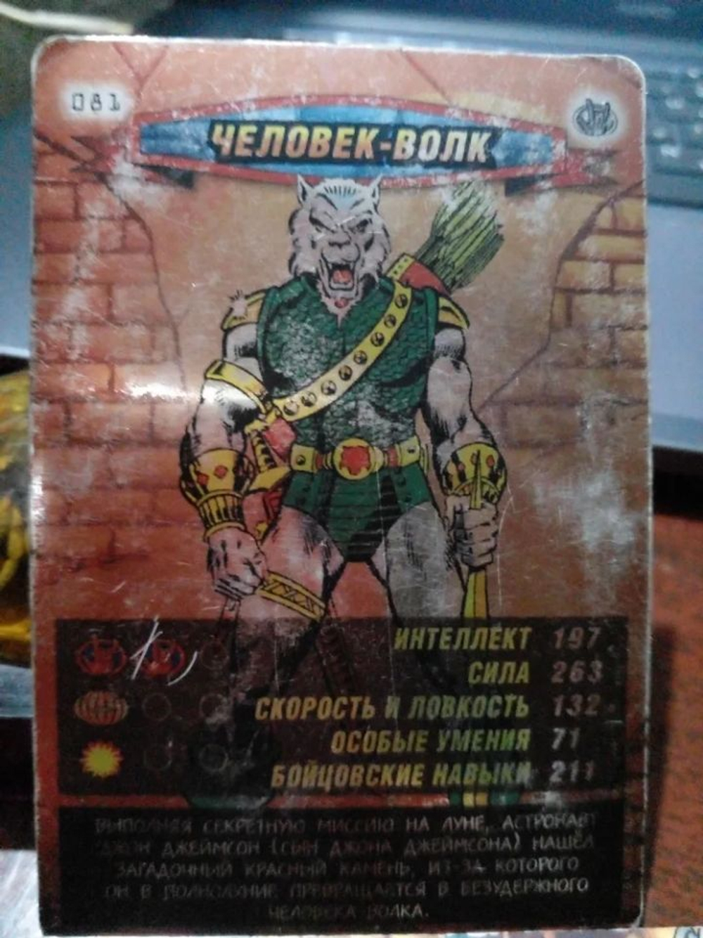 Коллекционная игровая карточка MARVEL Человек-Паук. Герои и Злодеи. № 81"ЧЕЛОВЕК-ВОЛК" суперкарточка..