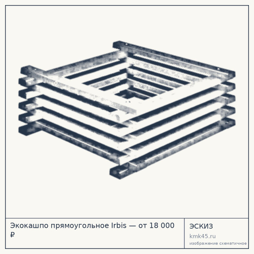 Экокашпо прямоугольное Irbis — от 18 000 ₽
