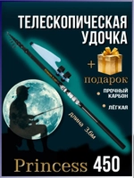 Удочка Маховая принцесса с кольцами 4,5 короткая