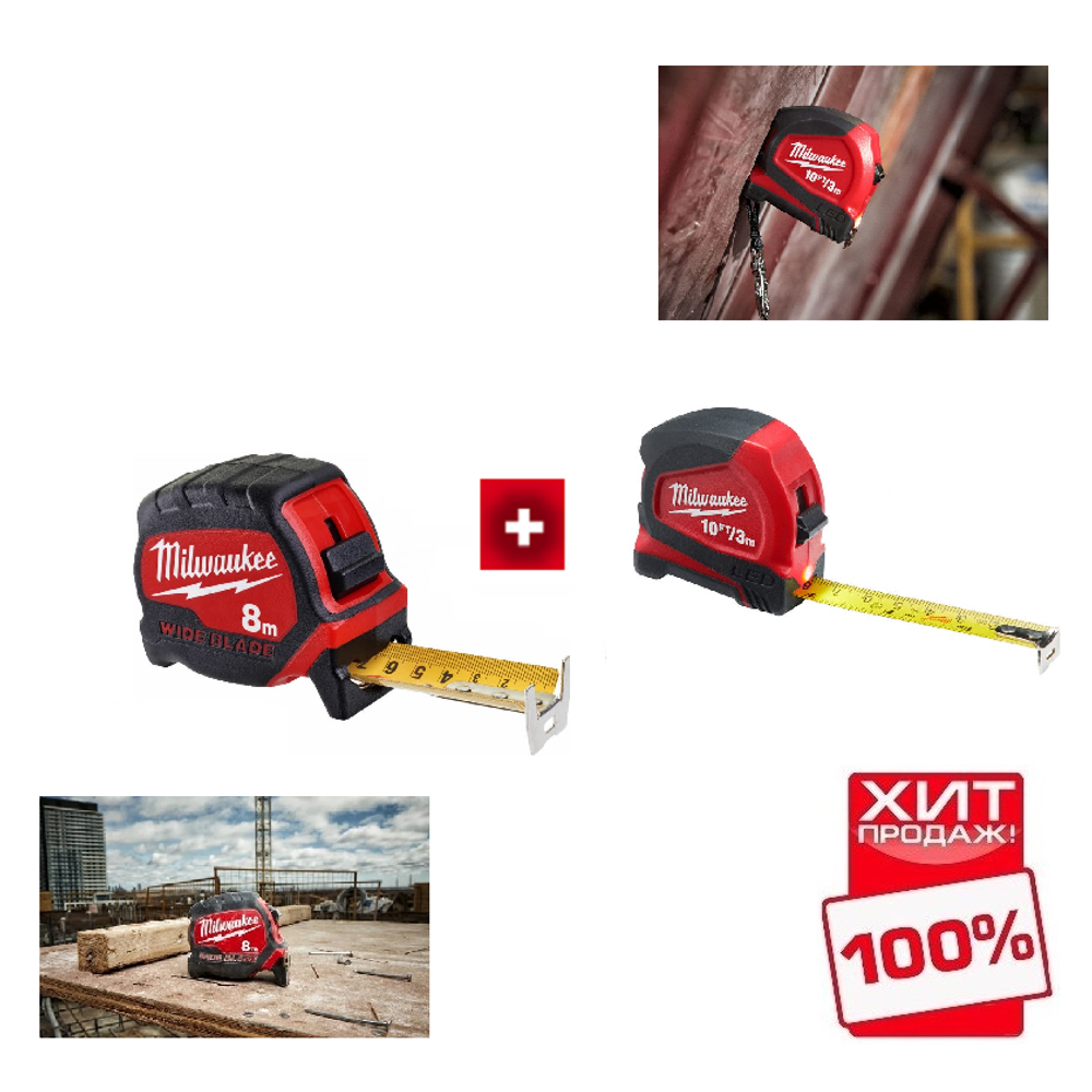 ВЫГОДНО ХИТ! Комплект 2 предмета: Рулетка WIDE BLADE 8 м 33 мм 4932471816 ПЛЮС Рулетка LED 3 м 12 мм 48226602 MILWAUKEE N048-2AM
