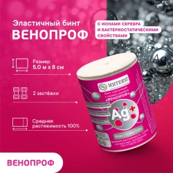 Бинт Венопроф средней растяжимости 5мх8см