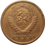 5 копеек 1976 года. VF-XF