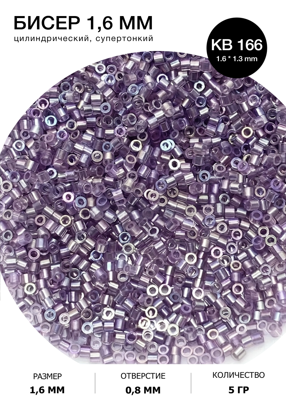 Бисер цилиндрический 1,6 мм 5 грамм, серия огонек